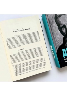Два світи